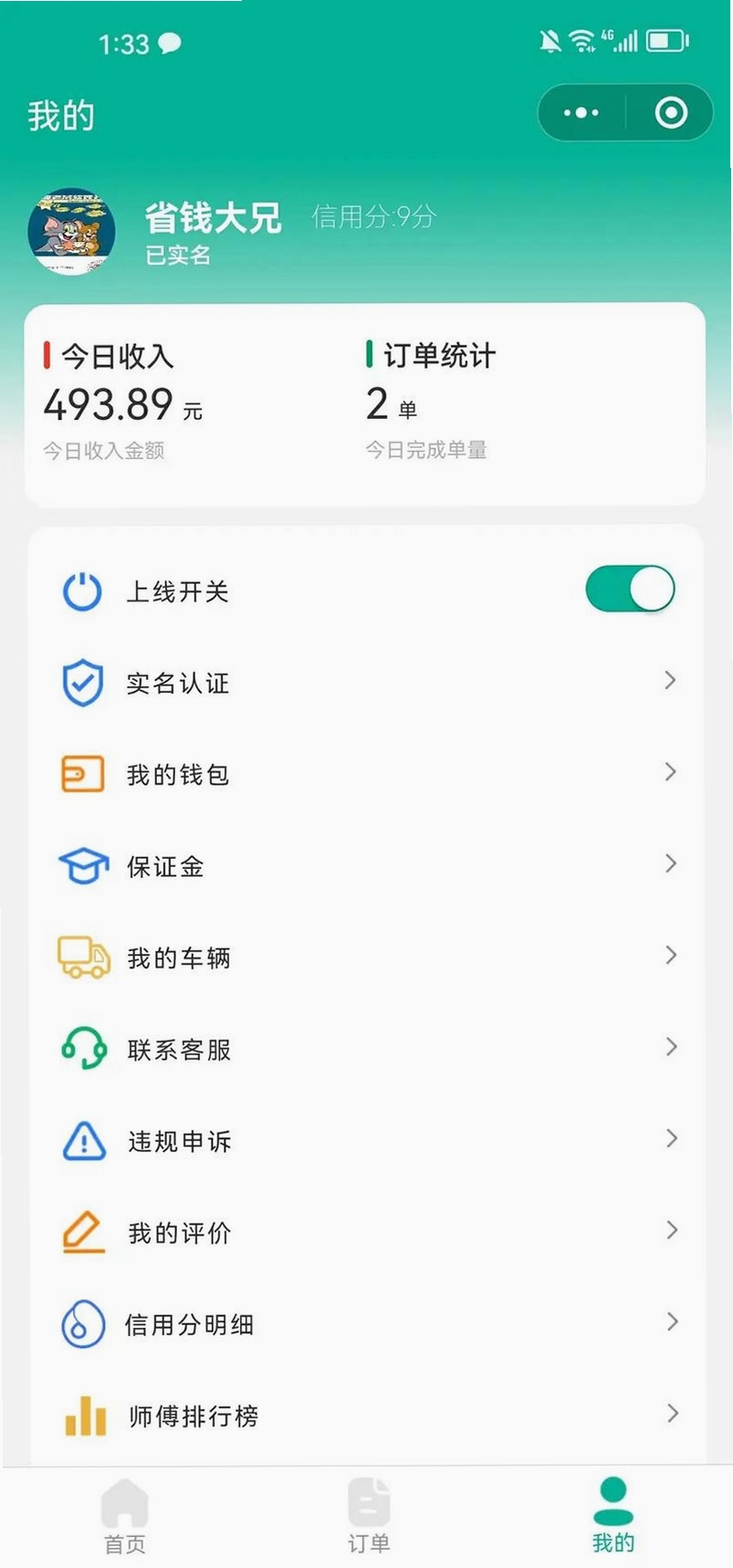 拉货搬家司机运行截图