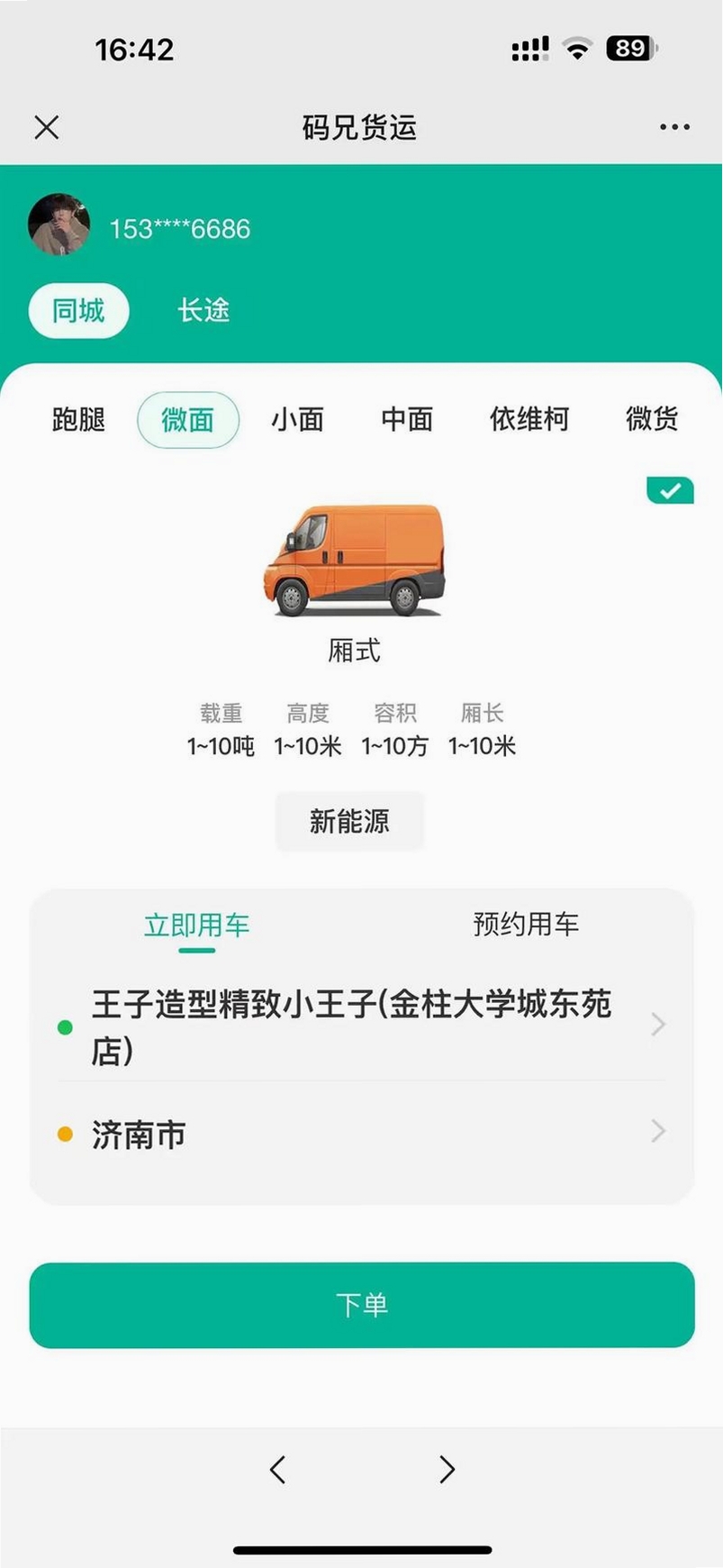 拉货搬家司机运行截图