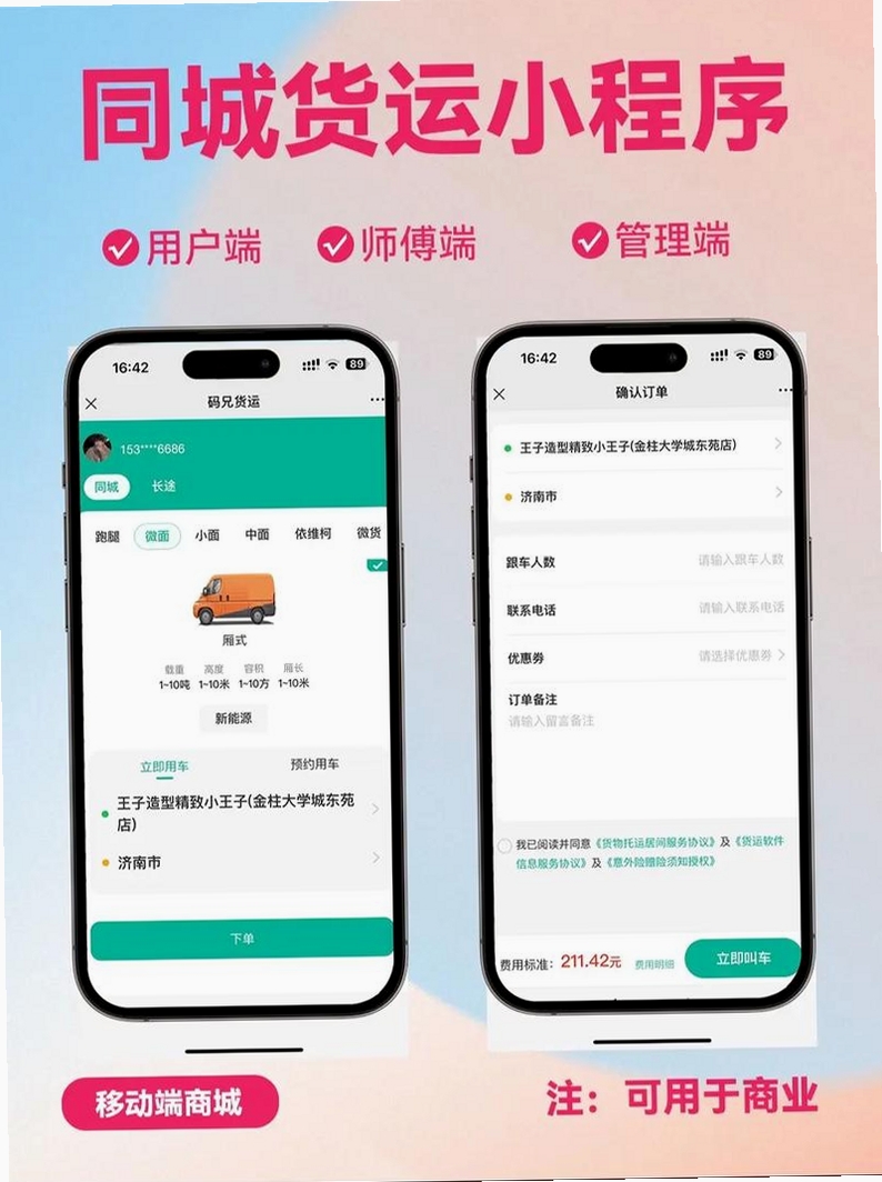 拉货搬家司机运行截图