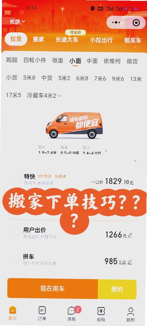 拉货搬家司机运行截图