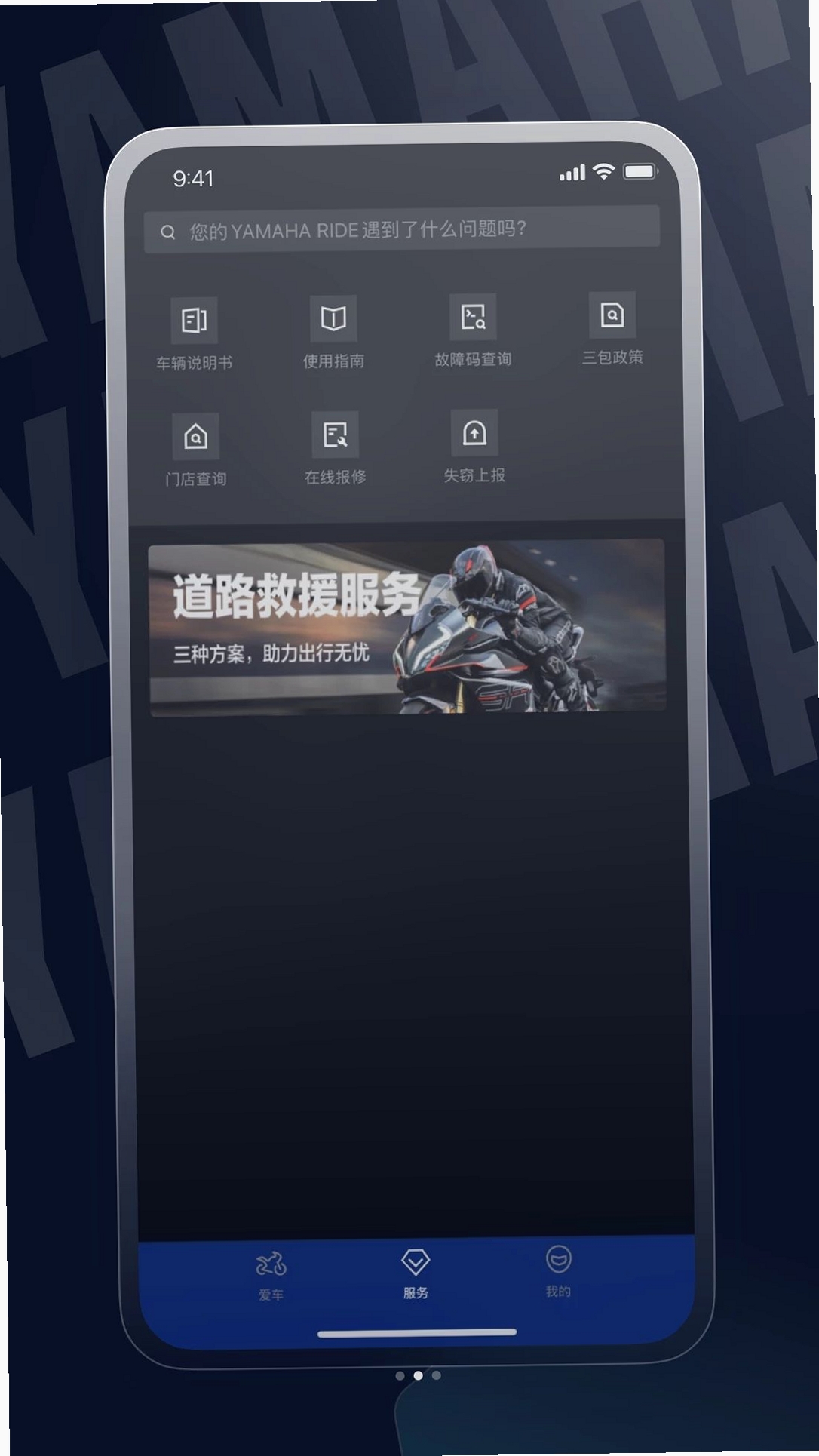 YAMAHA RIDE运行截图