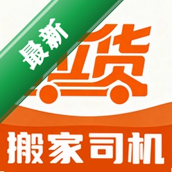 拉货搬家司机v1.1 货运接单版