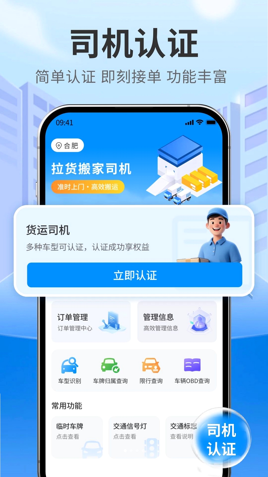 拉货搬家司机运行截图