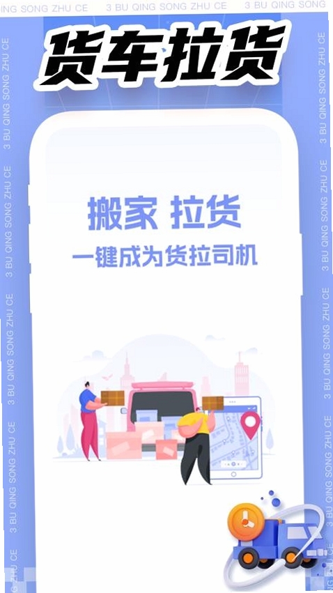 拉货搬家司机app怎么用
