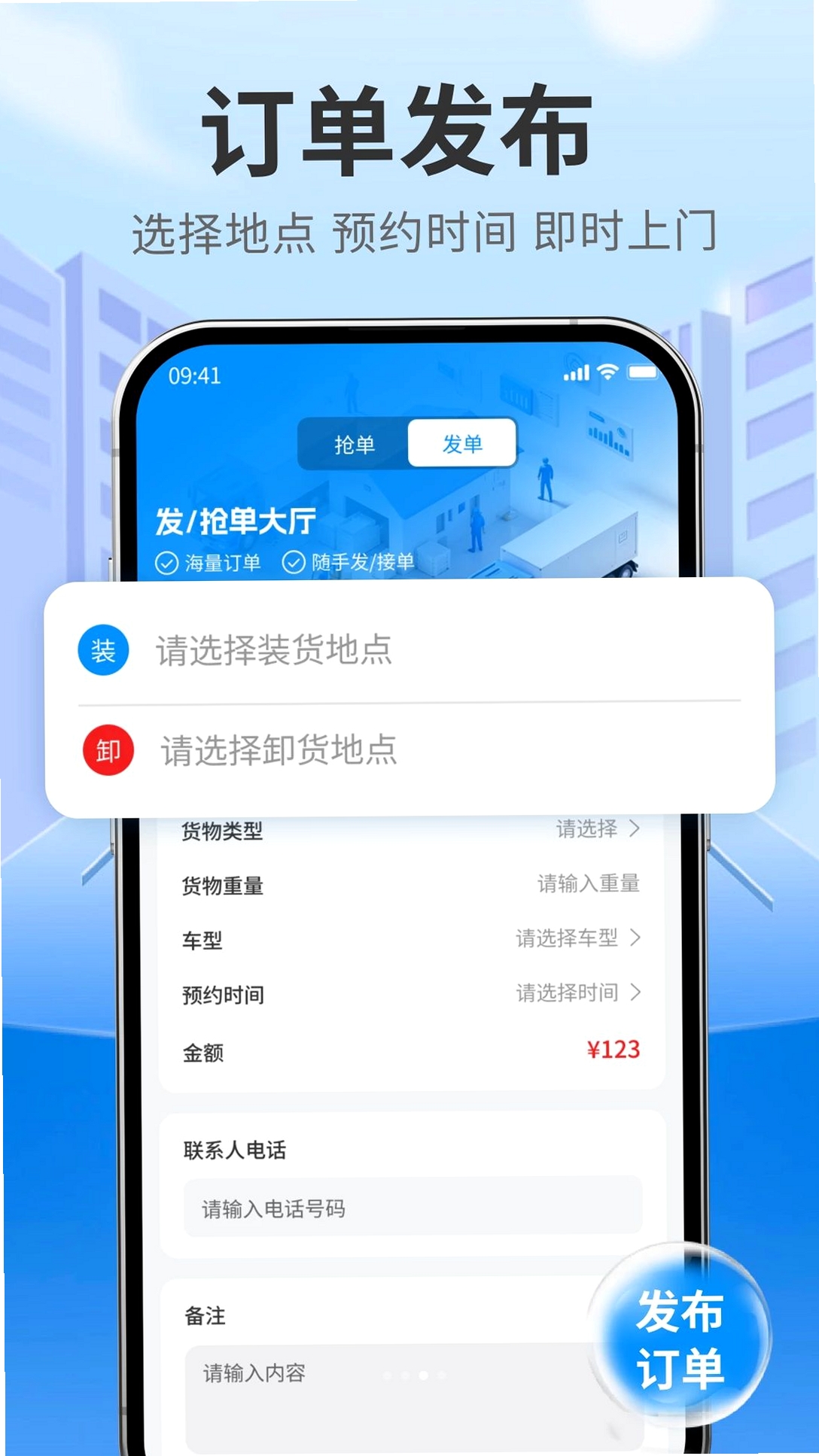 拉货搬家司机运行截图