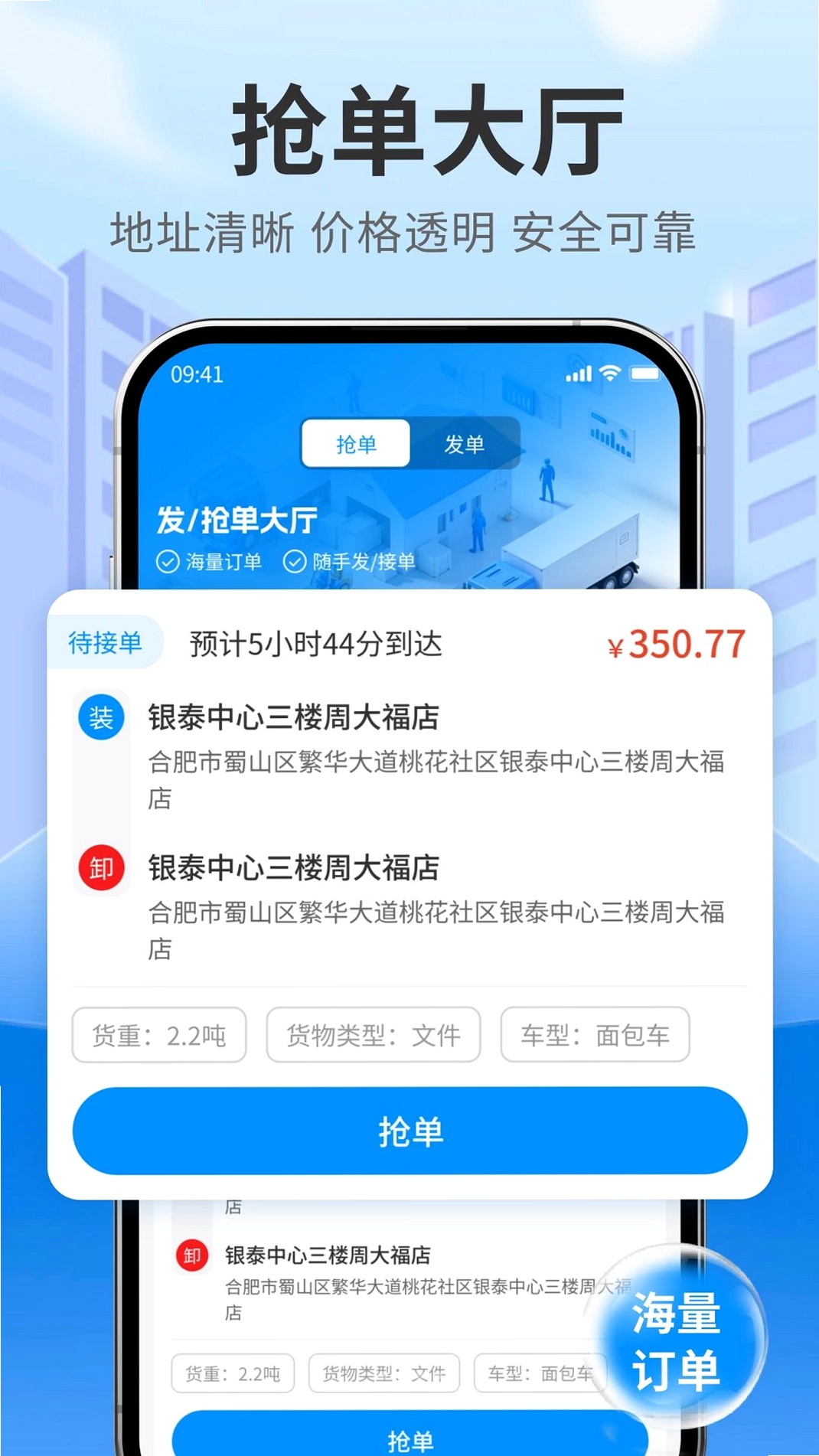 拉货搬家司机运行截图