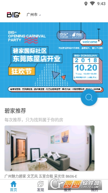 碧家公寓