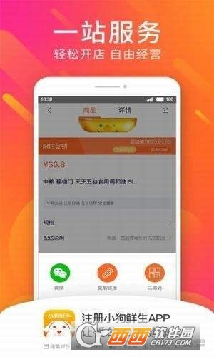 小狗鲜生商城 小狗鲜生商城