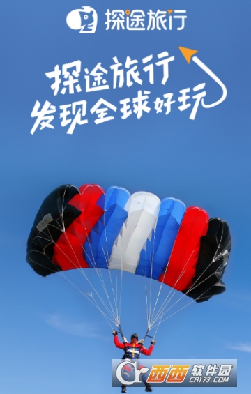 探途旅行足迹
