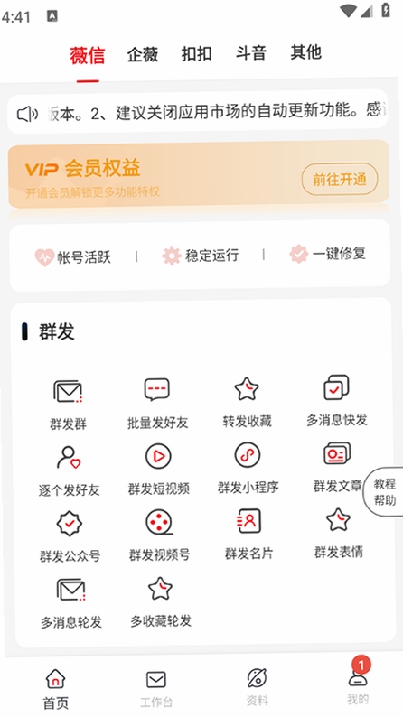 群发无忧运行截图