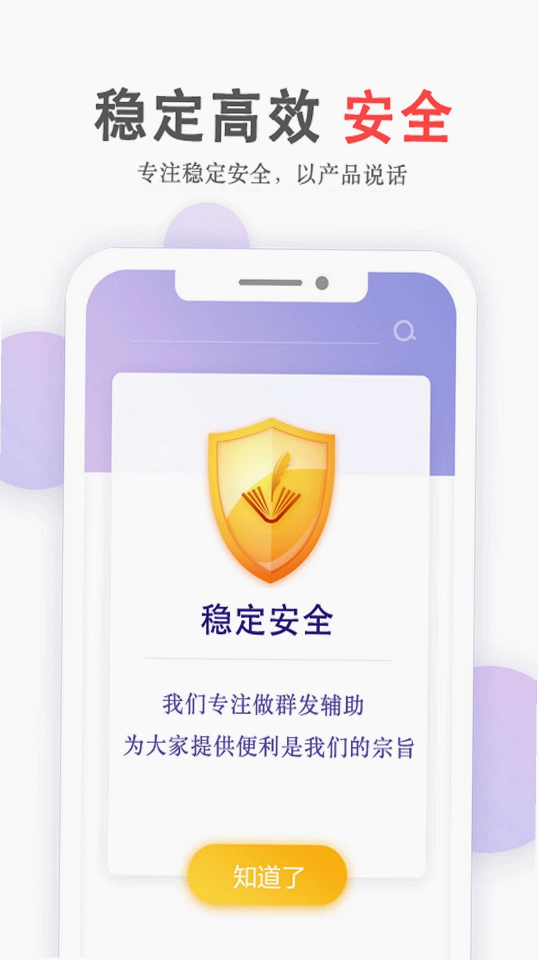 群发无忧运行截图