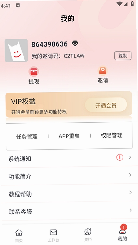 群发无忧运行截图