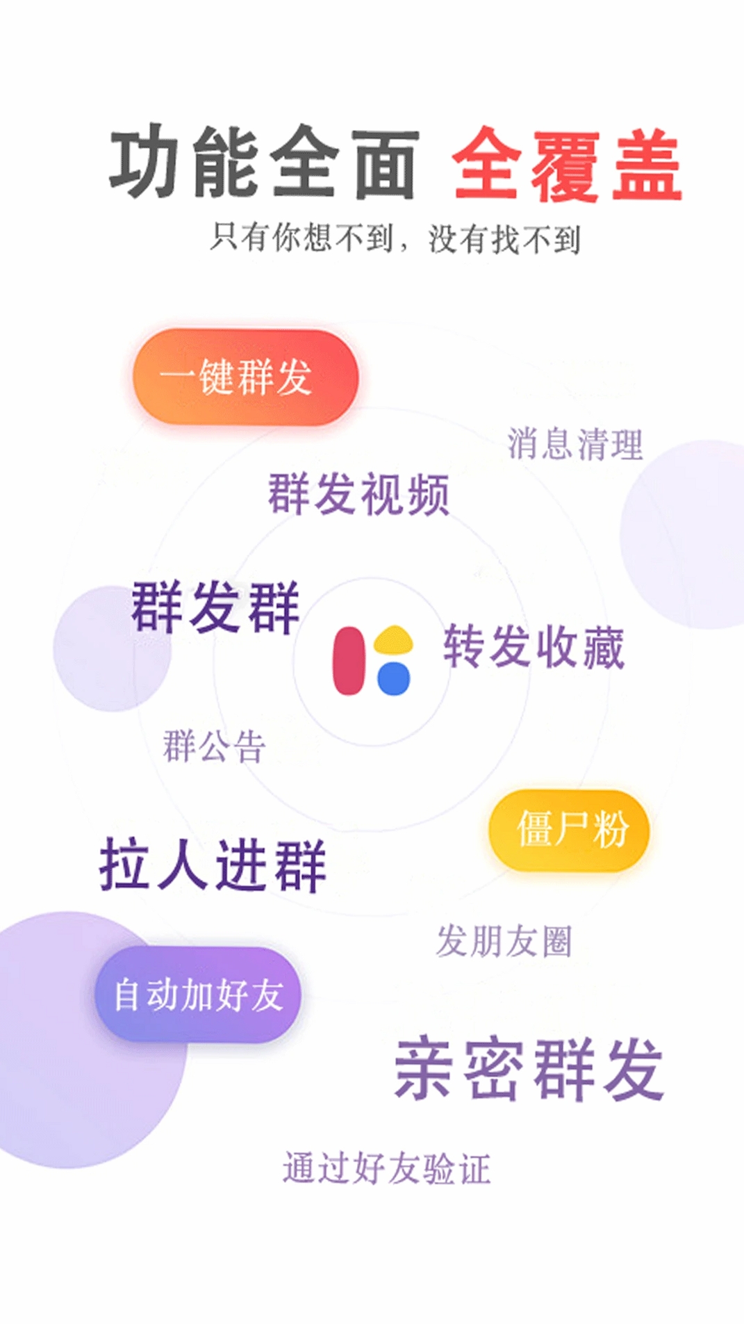 群发无忧运行截图