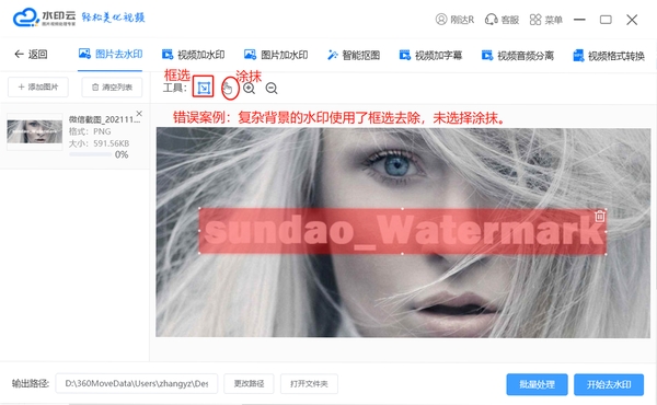 水印云 图片处理 效果