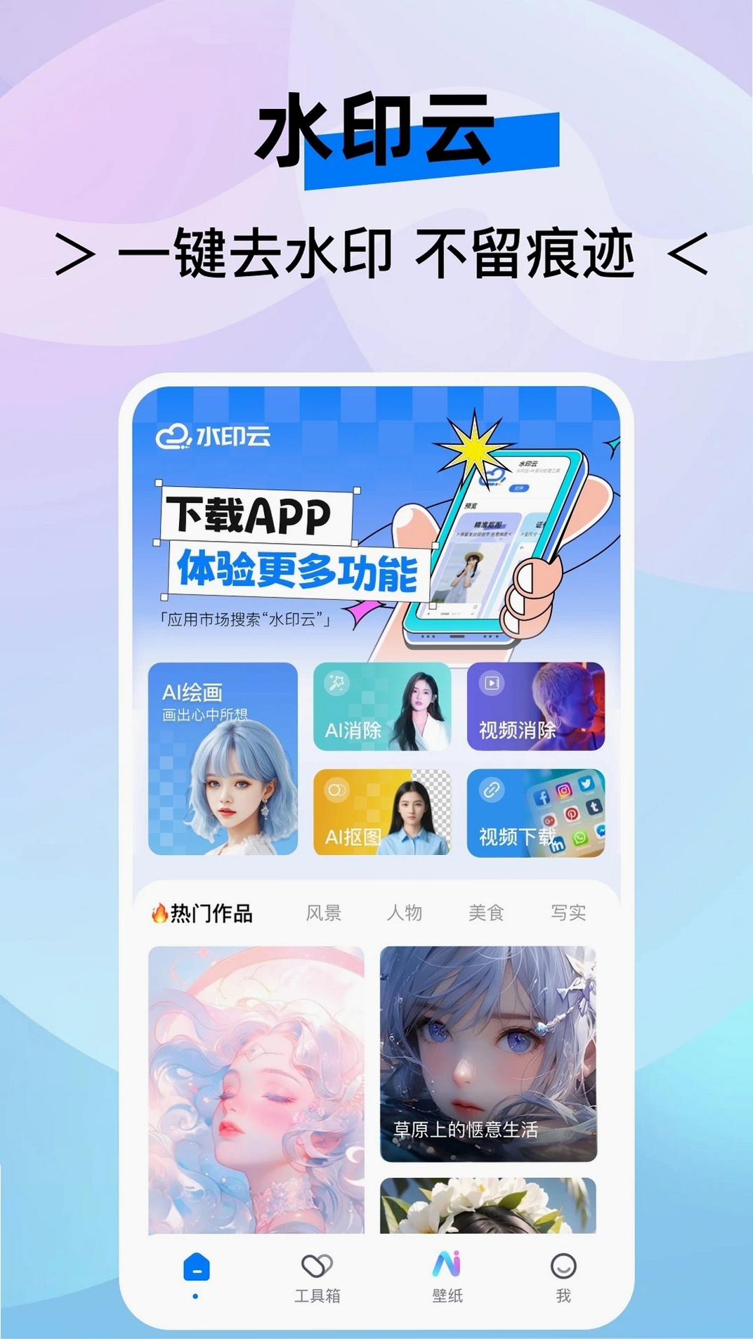 水印云运行截图