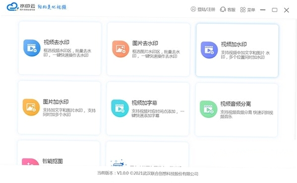 水印云运行截图
