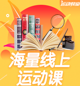 运动教室