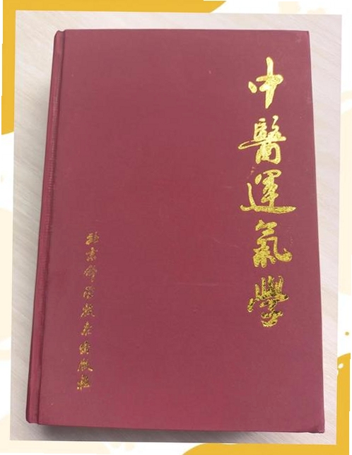中医运气学软件运行截图