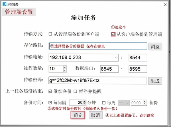 飞蝶商品批发管理软件 数据备份设置