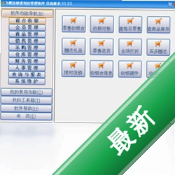 飞蝶连锁便利店管理软件v11.2.0.3电脑版