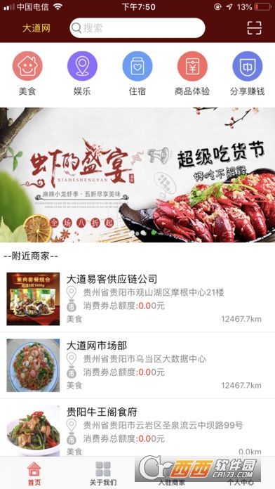 大道网app