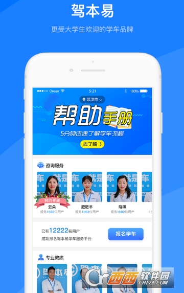 驾本易(学车平台)