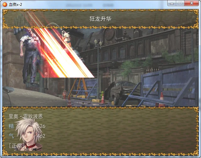 血夜x-2pc版 v1.2.0