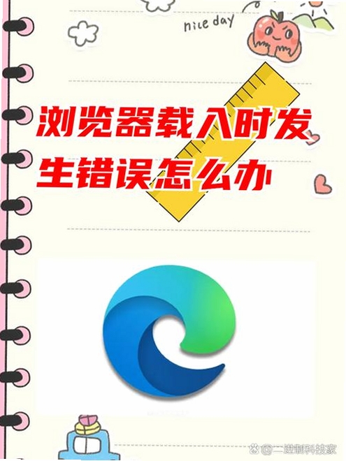 浪迹风驰浏览器 报错 解决方法