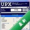 UPXѹ���ӿǾ���ͼ��