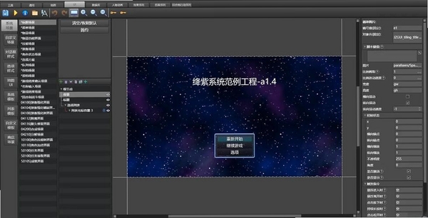 编辑星套装运行截图