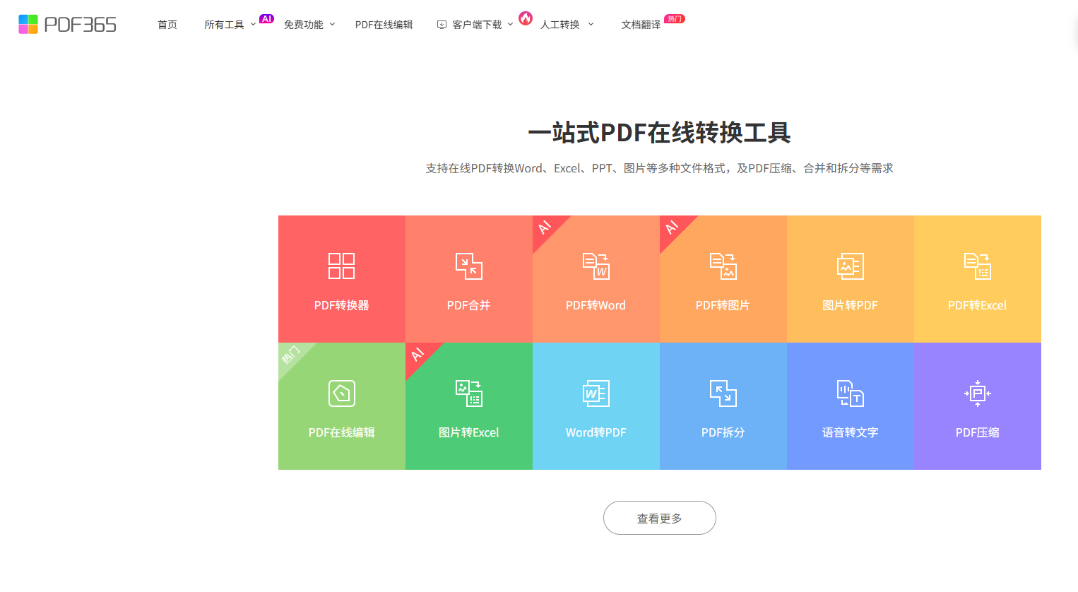 可牛PDF合并功能操作教程顺序调整