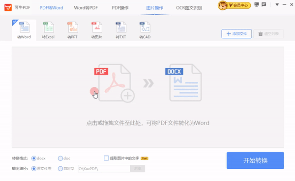 可牛PDF转换器免费版综合评价推荐