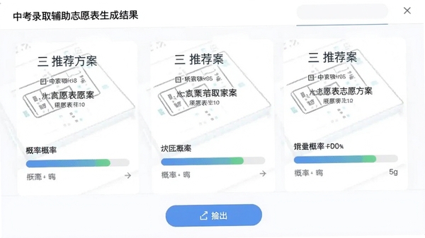中考录取辅助软件志愿表生成结果页面,展示三套推荐方案及概率条,底部有导出按钮,整体布局简洁明快