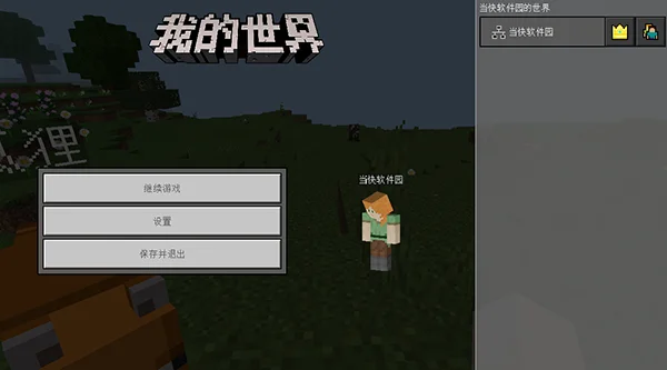 我的世界无尽冒险 pc版运行截图