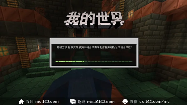 我的世界无尽冒险 pc版运行截图