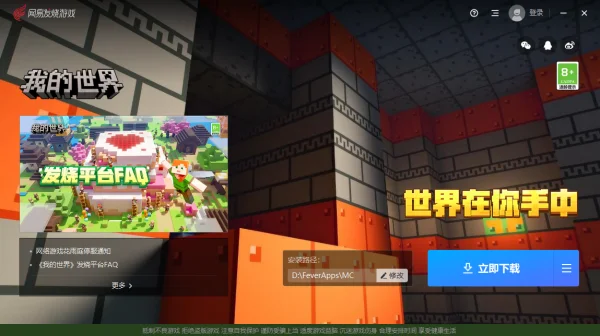 我的世界无尽冒险 pc版运行截图
