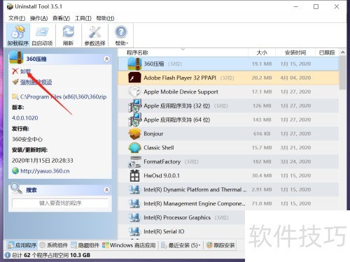 Uninstall Tool 软件界面 卸载功能使用教程