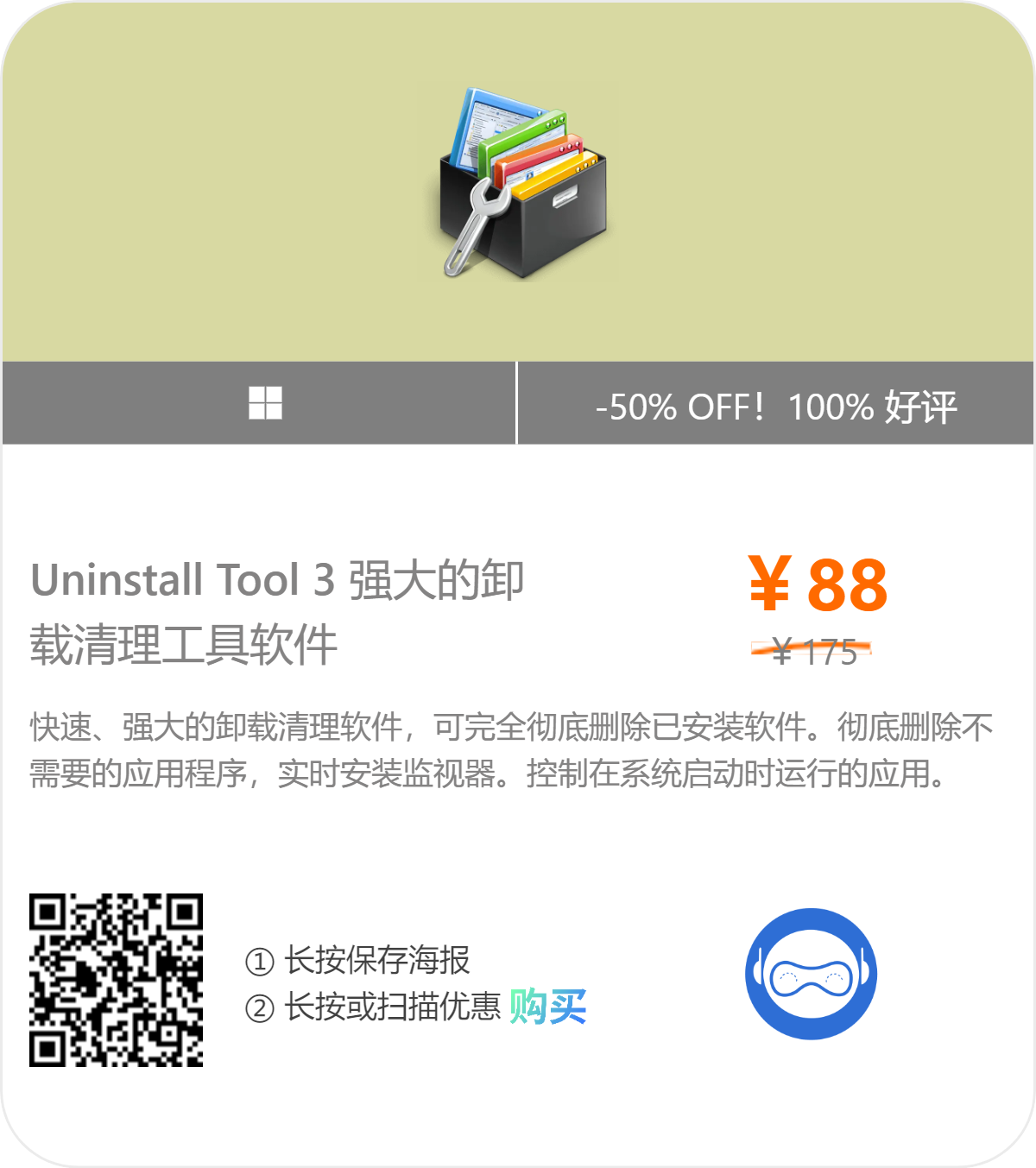 Uninstall Tool 便携版 清理注册表 启动项管理