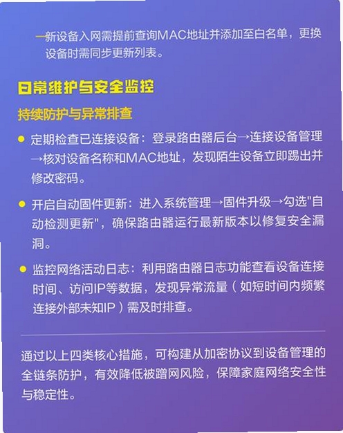 蹭网防护器启动报错修复方法