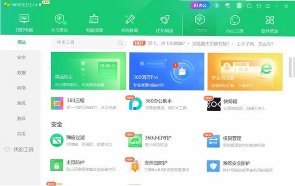 蹭网防护器运行截图