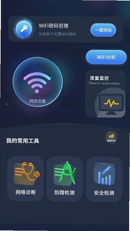 蹭网防护器运行截图