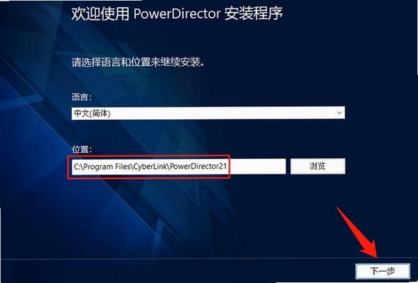PowerVideoMaker安装教程界面截图