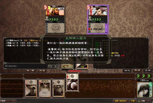 太阳神三国杀运行截图