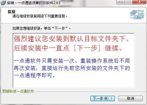 一点通送货单打印软件 安装步骤 教程