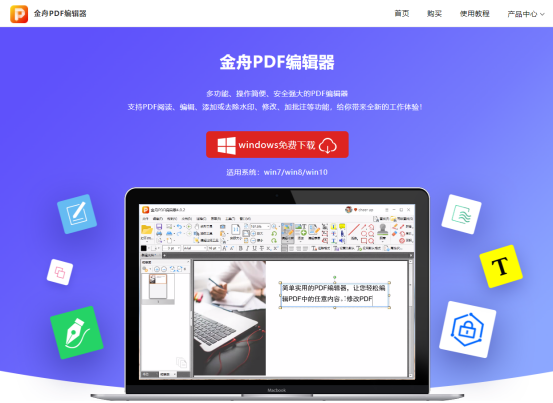 金舟PDF编辑器文字修改和图片编辑功能实测