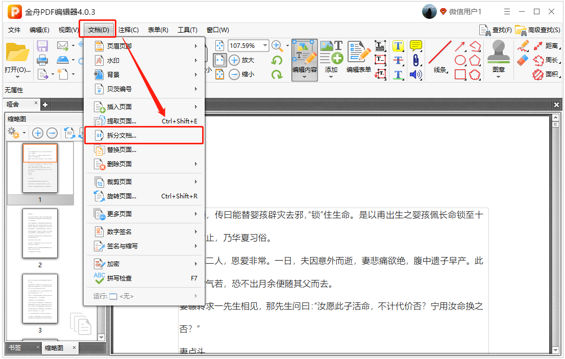 金舟PDF编辑器合并拆分和加密功能使用心得