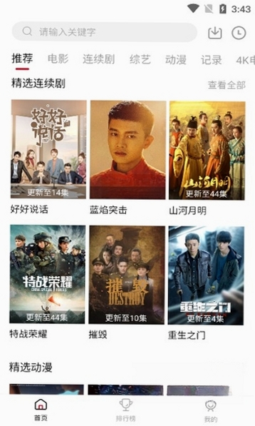 追剧喵运行截图