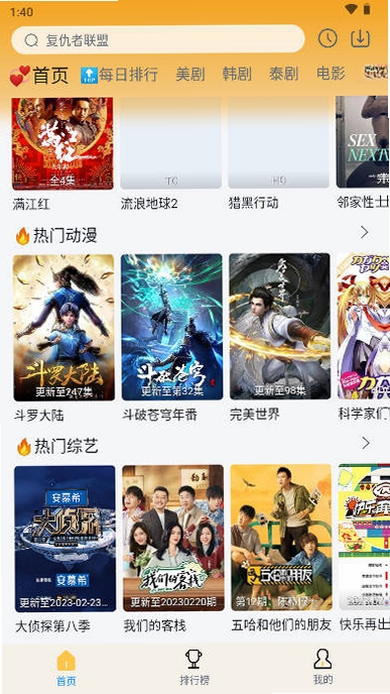 追剧喵运行截图