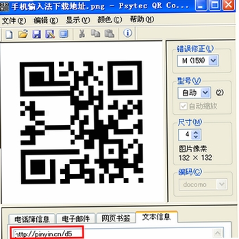 二维码扫扫识别软件界面截图
