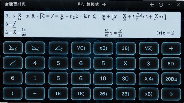 全能智能免费达维计算器科学计算模式界面截图,显示三角函数与对数函数按键布局,背景为深色科技风格,数字与符号按键清晰发光,屏幕显示复杂数学表达式,画面专业且富有科技感。